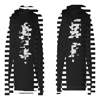 助平 スケベ 面白いtシャツ 漢字 下ネタ 文字 ダジャレ メンズ おもしろtシャツ ジョーク 男性用 長袖Tシャツ - Kawaiitshirt