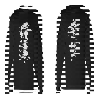 将軍 文字入り 漢字 熟語 長袖Tシャツ - Kawaiitshirt