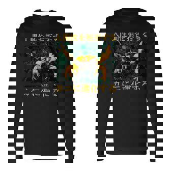 拒絶する人類はカニに進化する 日本語 長袖tシャツ 長袖Tシャツ - Kawaiitshirt