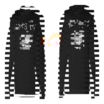 おもしろ 柴犬 、働いたら負け 長袖Tシャツ - Kawaiitshirt