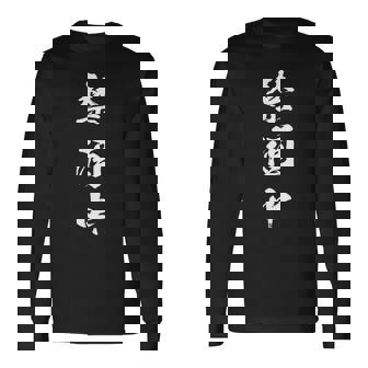 禁酒中 面白いtシャツ メンズ おもしろ 筆文字 面白い 服 オリジナル おもしろグッズ 文字tシャツ ネタ 長袖tシャツ 長袖Tシャツ - Kawaiitshirt