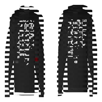 週末も働き過ごすプロ社畜 社畜川柳 社畜 おもしろ 川柳 ネタ 長袖Tシャツ - Kawaiitshirt