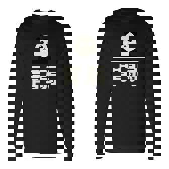 面白い 「胃弱」おもしろギャグ-ジョーク 漢字 胃弱 文字入り 長袖tシャツ 長袖Tシャツ - Kawaiitshirt