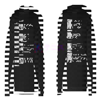 食べる 寝る テニス 繰り返す テニス ゲーム テニスプレーヤー テニスボール ソフトテニス Tennis テニス 長袖Tシャツ - Kawaiitshirt