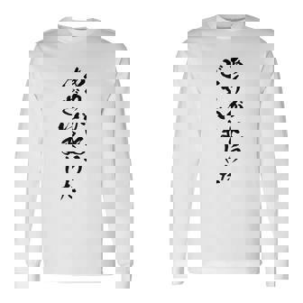 【ありがとうございました】筆文字 毛筆 感謝 お礼 面白い 文字 おもしろ 文字入れ 文字入り ネタ ウケ狙い 長袖Tシャツ - Kawaiitshirt