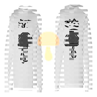 【きのこ】キノコ ゆるくて可愛い 手書き イラスト 文字入り おもしろ 面白い ネタ ウケ狙い ユニーク 笑える 変な 長袖Tシャツ - Kawaiitshirt