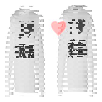 【バックプリント・背中側】アイラブ・徳島（I Love ハート）【47都道府県】ジモtティ お土産 面白 長袖Tシャツ - Kawaiitshirt