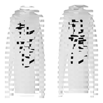 【レモンサワー】ギャグ ネタ ウケ狙い 贈り物 ギフト おもしろ 長袖Tシャツ - Kawaiitshirt