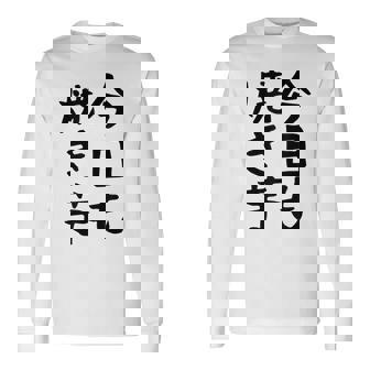 【今日も焼き芋】焼き芋 屋台 イベント 販売 冬 秋 食べ物 芋 いも 野菜 芋好き サツマイモ おもしろ 文字 面白い 長袖Tシャツ - Kawaiitshirt