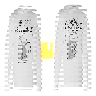 こまめな水分補給熱中症対策 お酒 ビール 夏 暑さ おもしろ 面白い 可愛い ネタ ウケ狙い 笑える ふざけ 遊び心 長袖Tシャツ - Kawaiitshirt