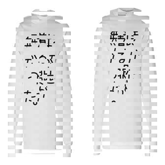 おもしろ ほかに着る服が無かった 長袖tシャツ 長袖Tシャツ - Kawaiitshirt