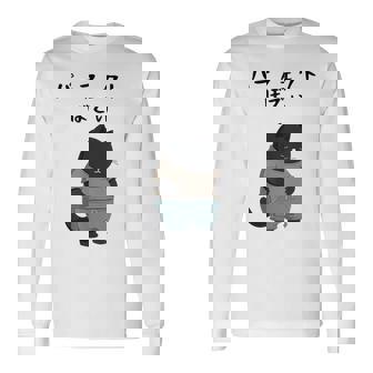 パーフェクトボディ 猫 デブ猫 太った猫 面白tシャツ おもしろ文字 ギャグ ネタ おもしろグッズ かわいい 動物好き 長袖Tシャツ - Kawaiitshirt