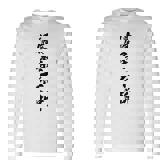 優柔不断 長袖Tシャツ - Kawaiitshirt