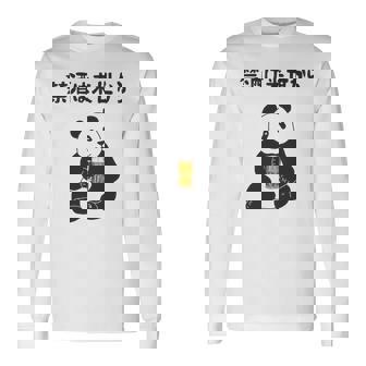 禁酒は来世から ネタ 酒好き お酒好き ビール好き 日本酒好き ハイボール好き ジョーク パンダ おもしろ 長袖tシャツ 長袖Tシャツ - Kawaiitshirt