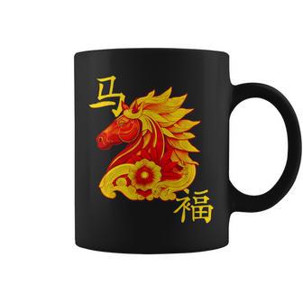 Increíble Diseño De Del Año Chino Del Caballo Taza de café - Regaloses