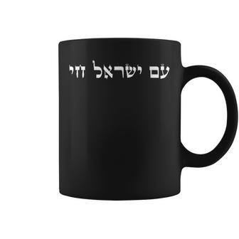 Support Israel Am Israel Chai Hebrew Quote Jewish Coffee Mug - Thegiftio UK