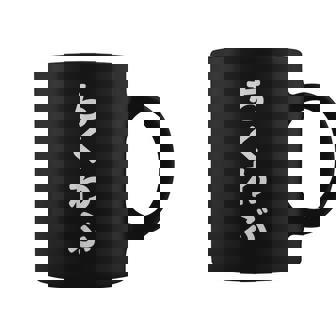 「ちくわぶ」おもしろtシャツ 漢字 チクワブ 文字入り コーヒーマグ - Kawaiitshirt