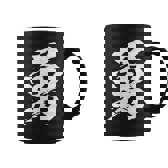 【勇】一文字 漢字 日本語 毛筆 書道 筆文字 言葉 和柄 日本 かっこいい お土産 海外 おもしろ 面白い 文字入り コーヒーマグ - Kawaiitshirt