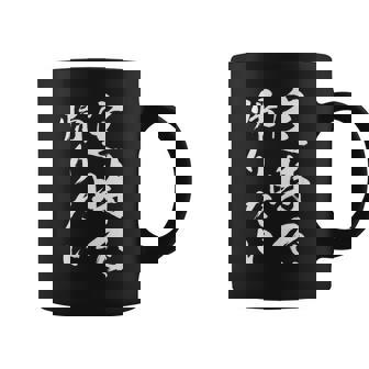 【定時で帰りたい】毛筆 おもしろ 筆文字 面白い ギャグ ネタ ウケ狙い 笑える ユーモア お笑い 言葉 文字 コーヒーマグ - Kawaiitshirt