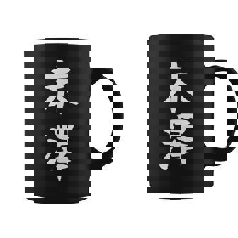 【末澤】苗字 名字 名入れ 家族お揃い 女性 男性 子供 面白い 名前 おもしろ 服 ギャグ ネタ ウケ狙い コーヒーマグ - Kawaiitshirt