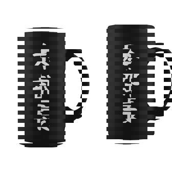 【本部長】面白い 文字 ギャグ ネタ ウケ狙い ふざけ 笑える 笑いが取れる おもしろ コーヒーマグ - Kawaiitshirt