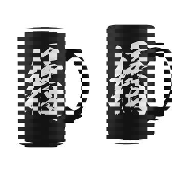 【橘】一文字 漢字 日本語 毛筆 書道 筆文字 言葉 和柄 日本 かっこいい お土産 海外 おもしろ 面白い 文字入り 長袖tシャツ コーヒーマグ - Kawaiitshirt