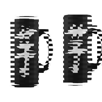 【芋】いも ポテト イモ さつまいも 一文字 漢字 おもしろ 可愛い 面白い 文字 文字入り ギャグ ネタ ウケ狙い コーヒーマグ - Kawaiitshirt