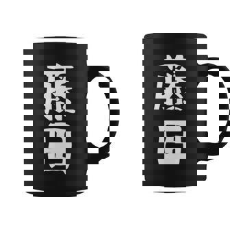 【藤田】名字 家族お揃い ギャグ ネタ ウケ狙い 贈り物 ギフト 面白い おもしろ 長袖tシャツ コーヒーマグ - Kawaiitshirt