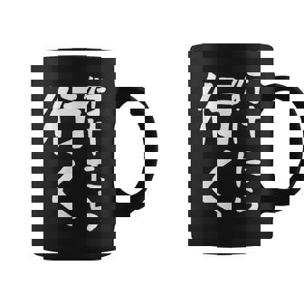 【行けたら行く】面白い 文字入り ギャグ ネタ ウケ狙い 笑える 笑いが取れる おもしろ コーヒーマグ - Kawaiitshirt