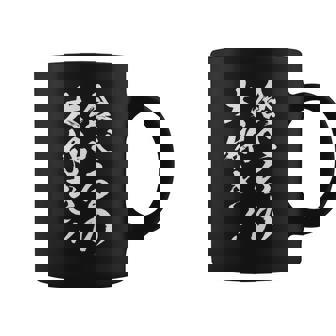 【食べるの大好き】大食い デブ 食べたい 食べ物 定食 大盛り 面白い 文字 おもしろ 笑える ギャグ ネタ ウケ狙い 長袖tシャツ コーヒーマグ - Kawaiitshirt