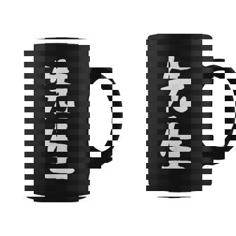 おもしろtシャツ【先生】ギャグ ネタ ウケ狙い 贈り物 ギフト コーヒーマグ - Kawaiitshirt