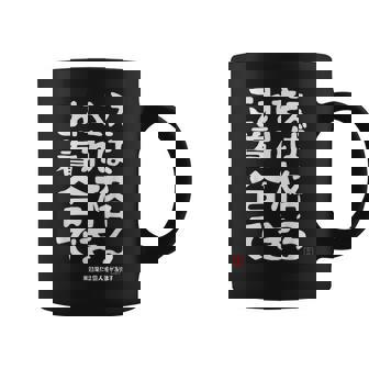 これさえ着れば合格できる ゲン担ぎき 願掛け 試験 ネタ ギャグ ジョーク 受験生 おもしろ コーヒーマグ - Kawaiitshirt