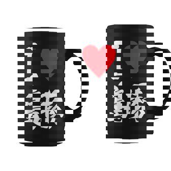 アイラブ 島豚 沖縄豚 沖縄豚 うちなあんちゅう沖縄料理大好き アグー豚 コーヒーマグ - Kawaiitshirt