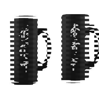 修行中 漢字 白文字 長袖tシャツ コーヒーマグ - Kawaiitshirt