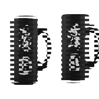 濱田 名字 名前入り 面白tシャツ おもしろ 家族 お揃い ギャグ ネタ ウケ狙い 贈り物 メンズ 面白い コーヒーマグ - Kawaiitshirt