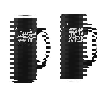 無能 無能な性格の表現 無能なグッズ コーヒーマグ - Kawaiitshirt