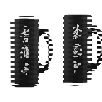 禁酒中 面白いtシャツ メンズ おもしろ 筆文字 面白い 服 オリジナル おもしろグッズ 文字tシャツ ネタ 長袖tシャツ コーヒーマグ - Kawaiitshirt