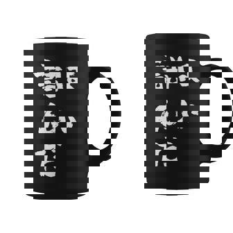 詰んだ ネタ 面白いtシャツ 文字入り メンズ おもしろ 面白い 服 オリジナル おもしろグッズ 文字tシャツ コーヒーマグ - Kawaiitshirt