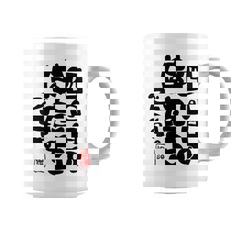 80歳祝い 四回目のはたちです。 傘寿（さんじゅ）誕生日プレゼント 男性 女性 おもしろ 長袖tシャツ コーヒーマグ - Kawaiitshirt