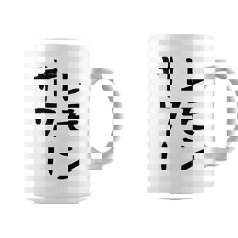 【レモンサワー】ギャグ ネタ ウケ狙い 贈り物 ギフト おもしろ コーヒーマグ - Kawaiitshirt