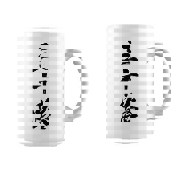 【三十路】筆文字 面白い 文字入り おもしろ ギャグ ネタ ウケ狙い 笑える ユーモア お笑い 文字入れ ふざけ 自虐 コーヒーマグ - Kawaiitshirt