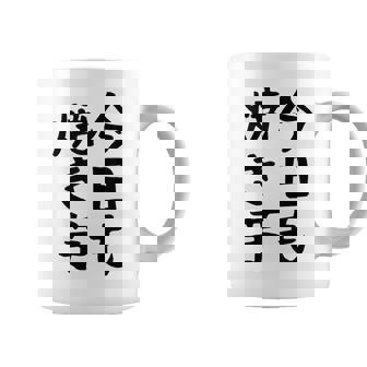 【今日も焼き芋】焼き芋 屋台 イベント 販売 冬 秋 食べ物 芋 いも 野菜 芋好き サツマイモ おもしろ 文字 面白い コーヒーマグ - Kawaiitshirt