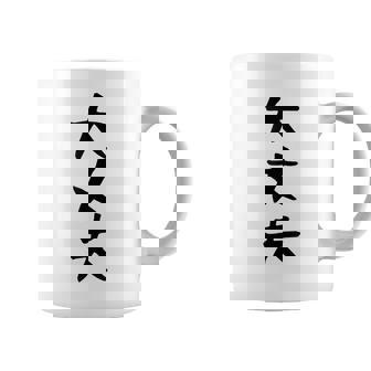 【大丈夫】ギャグ ネタ ウケ狙い 贈り物 ギフト 面白い 文字 おもしろ コーヒーマグ - Kawaiitshirt