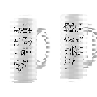 おもしろ ほかに着る服が無かった 長袖tシャツ コーヒーマグ - Kawaiitshirt