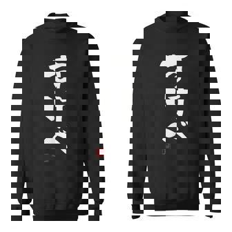 「すけべ」おもしろ 筆文字 服 面白い文字入り スウェットシャツ - Kawaiitshirt