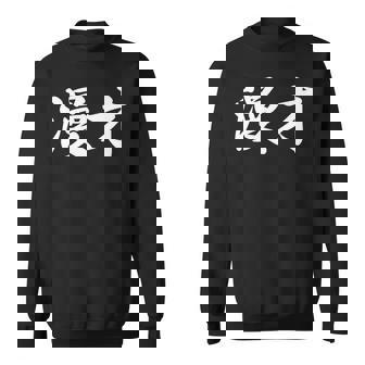 「漫才」おもしろtシャツ 漢字 漫才 文字入り 長袖tシャツ スウェットシャツ - Kawaiitshirt