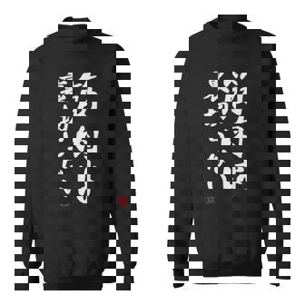 「筋肉は裏切らない」文字入り おもしろ 服 面白い 長袖tシャツ スウェットシャツ - Kawaiitshirt