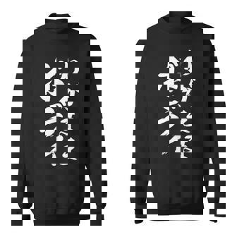 【わがままボディ】毛筆 おもしろ 筆文字 面白い ギャグ ネタ ウケ狙い 笑える ユーモア お笑い オリジナル 言葉 スウェットシャツ - Kawaiitshirt