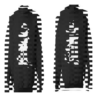 【アン】梵字 辰年 巳年 干支 守護梵字 普賢菩薩 4月 5月生まれ 守り本尊 手書き 仏教 悉曇文字 古代文字 お寺 スウェットシャツ - Kawaiitshirt