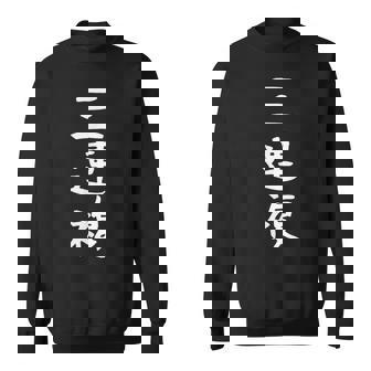 【三連複】競馬 3連複 おもしろ 面白い 文字 ギャグ ネタ ウケ狙い ふざけ 笑える 笑いが取れる スウェットシャツ - Kawaiitshirt